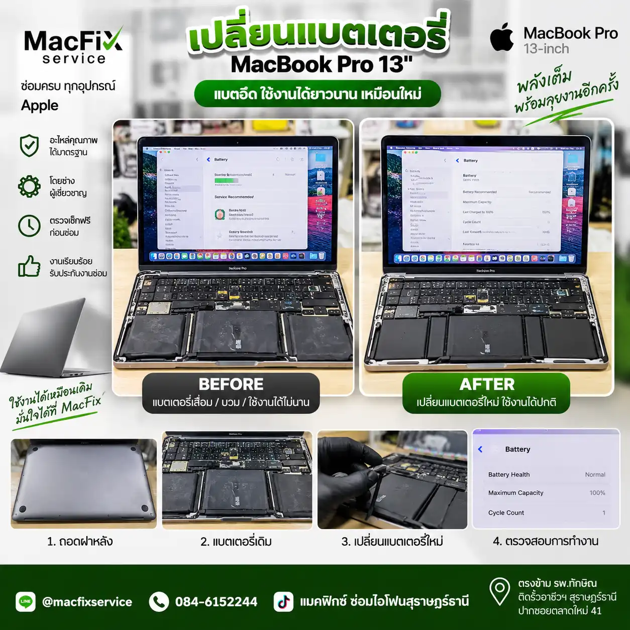 ผลงานเปลี่ยนแบตเตอรี่ MacBook Pro 13 นิ้ว สุราษฎร์ธานี แก้แบตบวม แบตเสื่อม ขึ้น Service สุขภาพแบตกลับมา 100% ช่าง MacFix Service